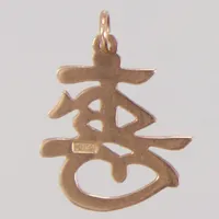 Hänge, Kinesiskt tecken, längd inkl ögla 20mm, 14K Vikt: 0,9 g