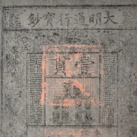 Sedel, Ming dynastin, utför på papper från mullbärsbark, stämplad med rött sigill från kejsaren Hung-Wu 1368-1399, ca 34x22cm, ramad Specialfrakt, kontakta pantbankskontoret för mer information.