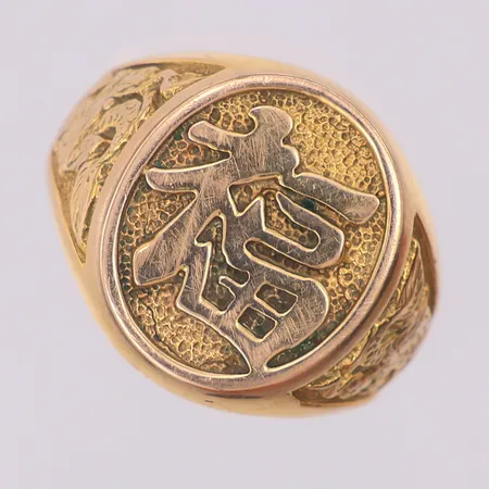 Ring kinesiska tecken symbol för tur stl:18, 9K Vikt: 6,7 g