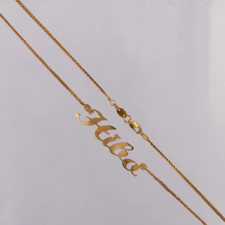 Namncollier ca 44,5cm bredd ca 1mm. 21K Vikt: 6,9 g