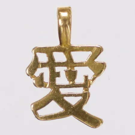 Hänge kinesiskt tecken, 14mm, 18K Vikt: 0,4 g