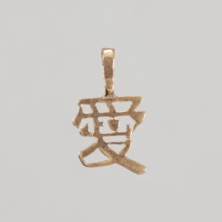 Hänge kinesiskt tecken för kärlek längd inklusive ögla 16,5mm, bredd 9,3mm, Hanzi/Kanji - Ai, GFAB, 18K, Vikt: 0,3 g
