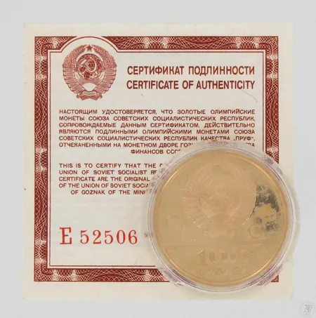 Kultaraha 1980 Moskovan olympialaiset, 100 ruplaa, 900, paino 17,24g Paino: 17,2 g